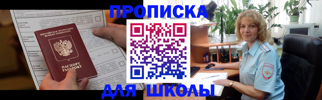 регистрация для школы в Лодейном Поле